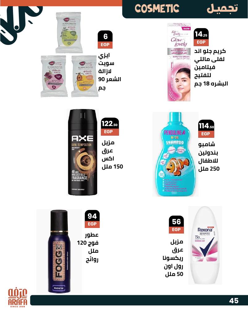 arafa-market offers from 25jun to 5jun 2025 عروض عرفة ماركت من 25 يونيو حتى 5 يونيو 2025 صفحة رقم 45